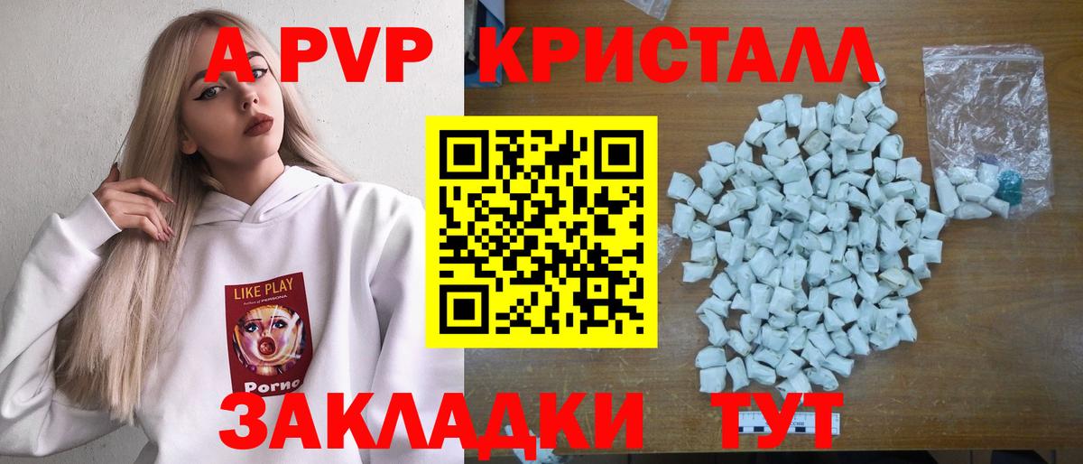 Alpha PVP СК КРИС  Alfa_PVP СК КРИС  купить  сайты  A-PVP  Вход с VPN  Alfa_PVP Crystall  Орёл 