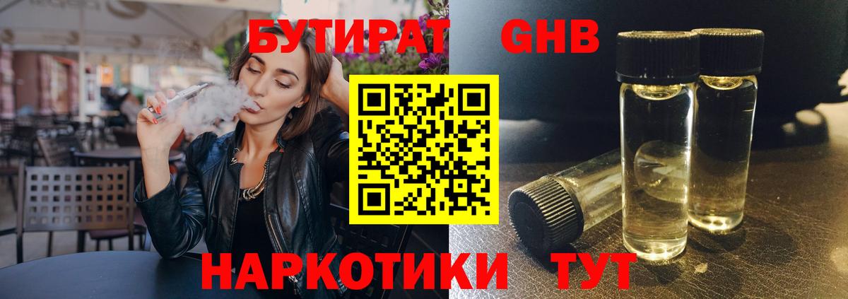 Орёл  Бутират  Вход с VPN  БУТИРАТ жидкий экстази 