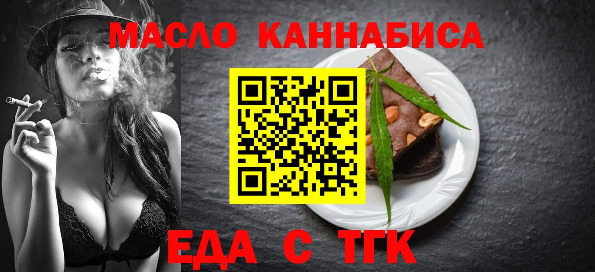 Орёл  Печенье с ТГК конопля  Вход с VPN 