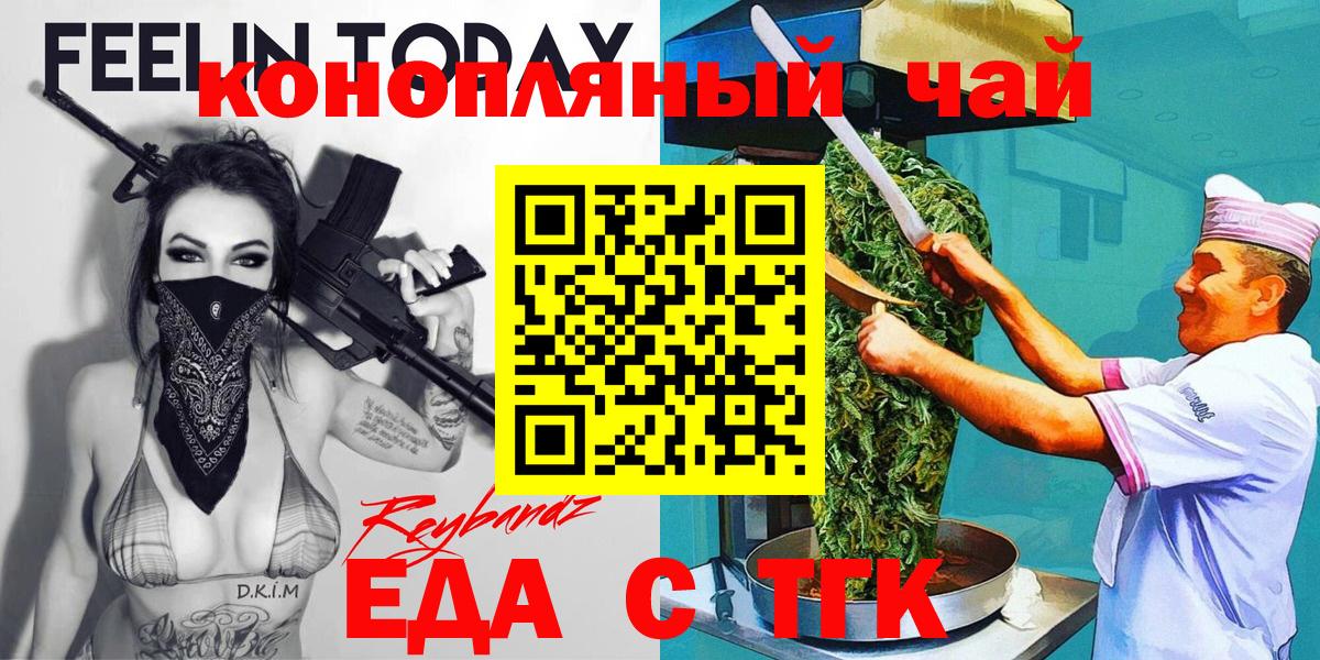 Еда ТГК конопля Орёл