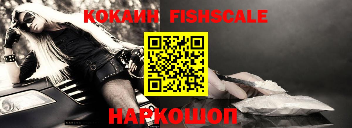 Cocaine FishScale Орёл