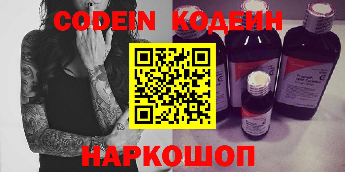 Орёл  Кодеин напиток Lean (лин)  Кодеин Purple Drank  Вход с VPN 