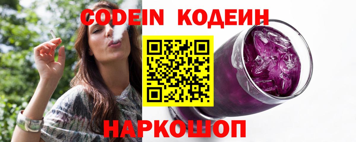Кодеиновый сироп Lean Purple Drank Орёл
