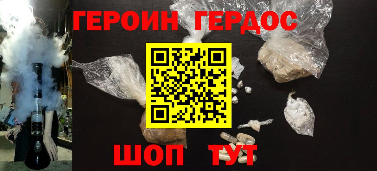 Героин хмурый Орёл