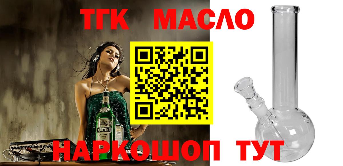 ТГК гашишное масло  Дистиллят ТГК Wax  Орёл  Вход с VPN 