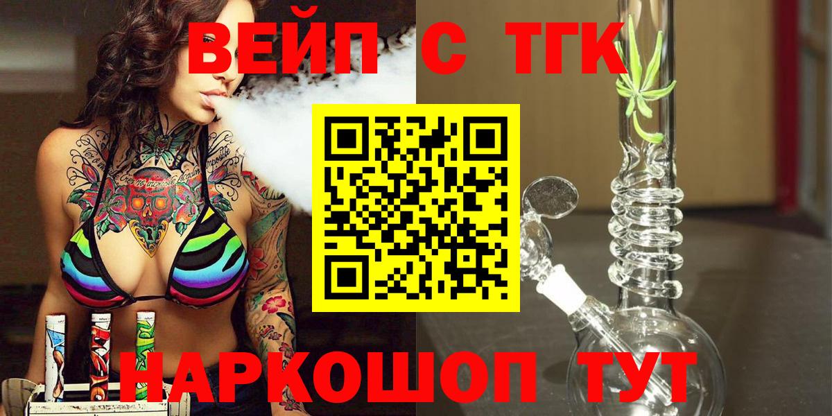 ТГК вейп Орёл